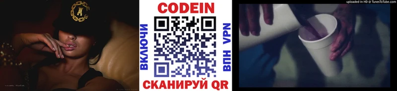 наркотики Сосновоборск Codein Purple Drank